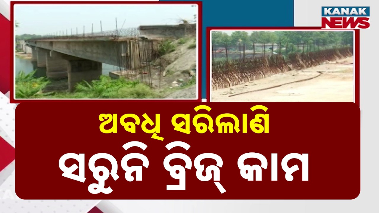 SHOCKING! People Forced to Travel 20 KM Extra Due to Bridge Delay In Rourkela