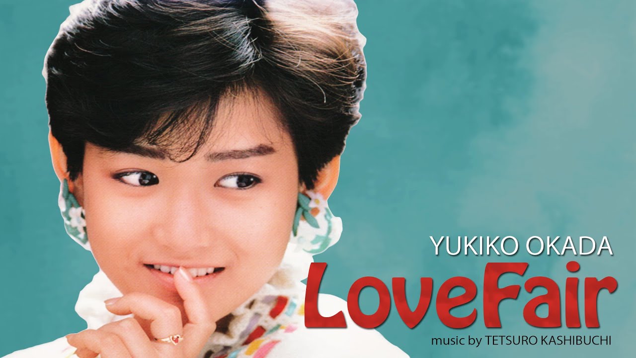 LOVE FAIR／岡田有希子 YUKIKO OKADA