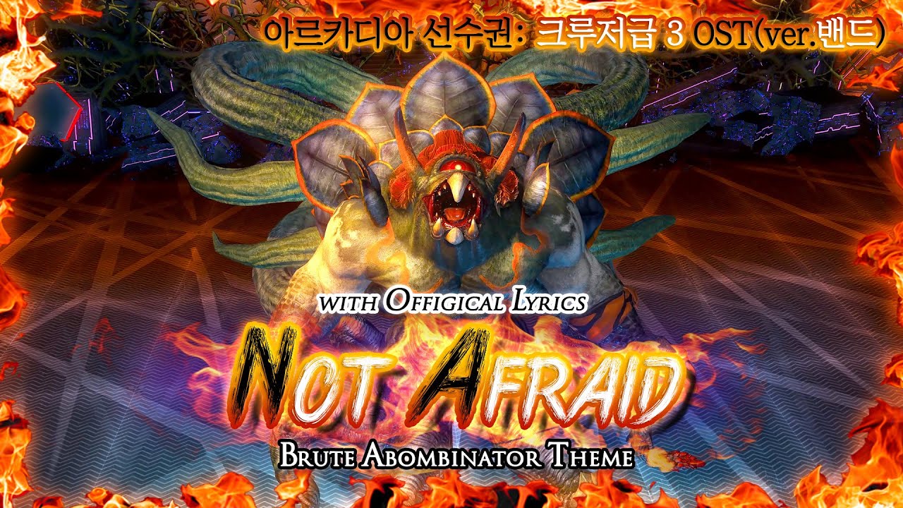 [파이널 판타지14] - (가사/번역)Not Afraid👊 | 아르카디아 선수권: 크루저급 3 OST | 브루트 어보미네이터 테마
