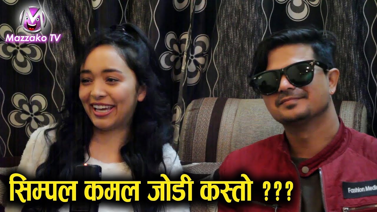 Mazzako Guff || Kamal Khatri & Simpal Kharel || हेर्नुस्, यो मज्जाको जोडी || Mazzako TV