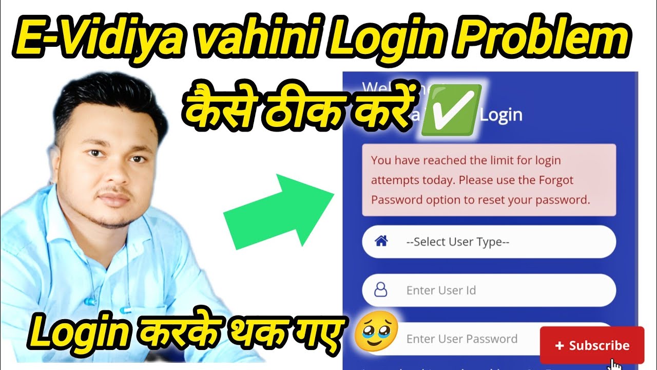 E-Vidya Vahini Login Problem 2026 | Login Attempts Limit Error Kaise Thik Kare ✅