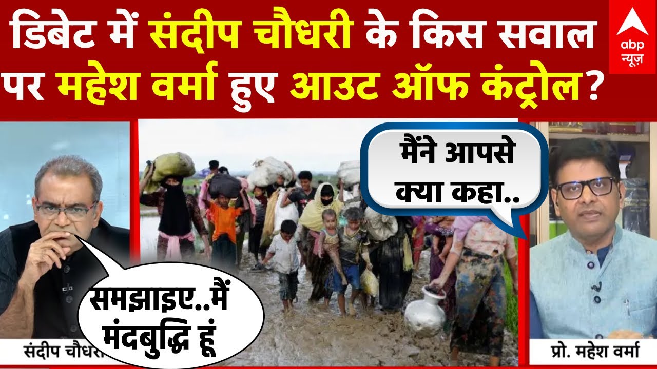 Sandeep Chaudhary: डिबेट में संदीप चौधरी के किस सवाल पर Mahesh Verma हुए आउट ऑफ कंट्रोल? |