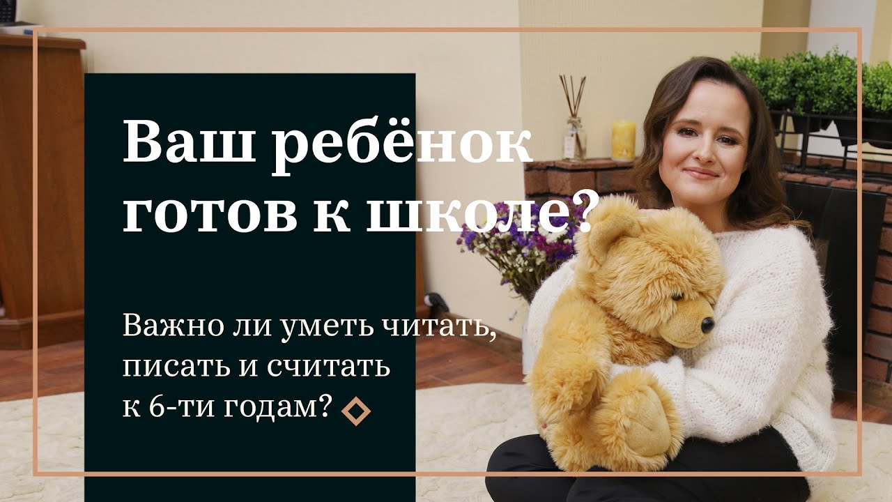 Как понять что ваш ребёнок готов к школе?