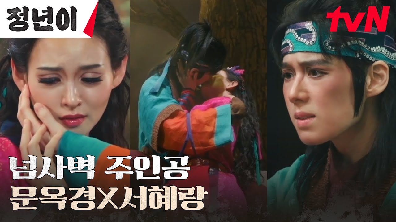 여성 국극 최고의 커플 정은채X김윤혜, 관객들을 실망시키지 않는 폭풍 열연♨︎ #정년이 EP.10 | tvN 241110 방송