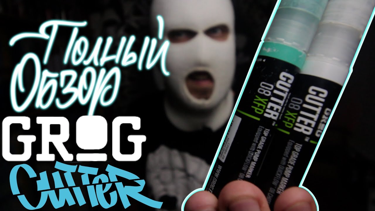 GROG CUTTER 8mm TAGGING. Лучшая помпа на рынке? ПОЛНЕЙШИЙ РАЗБОР ТЭГГЕРА
