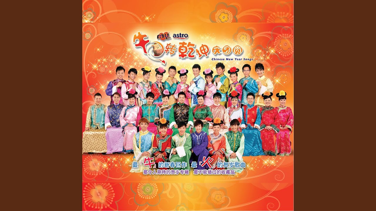 庆祝