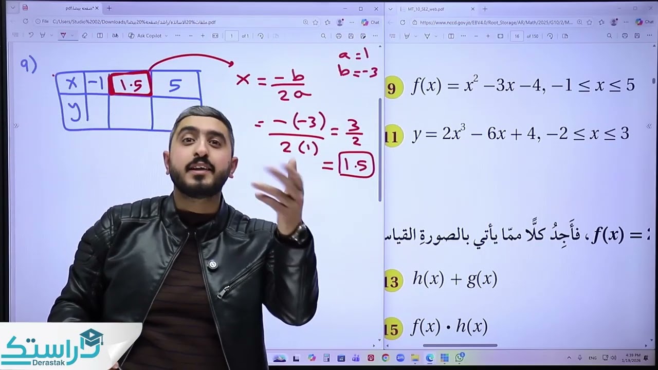 اتدرب واحل المسائل درس اقترانات كثيرات الحدود || الرياضيات ||الصف العاشر|| أ.راشد الفاعوري