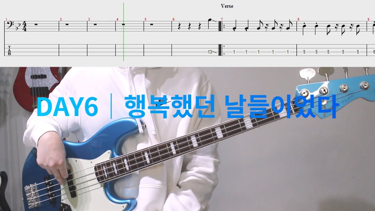 데이식스 베이스 초보자 연습 추천곡! DAY6 - 행복했던 날들이었다│BASS TAB│악보