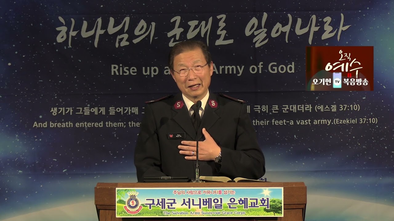 [오기현사관TV복음방송]  