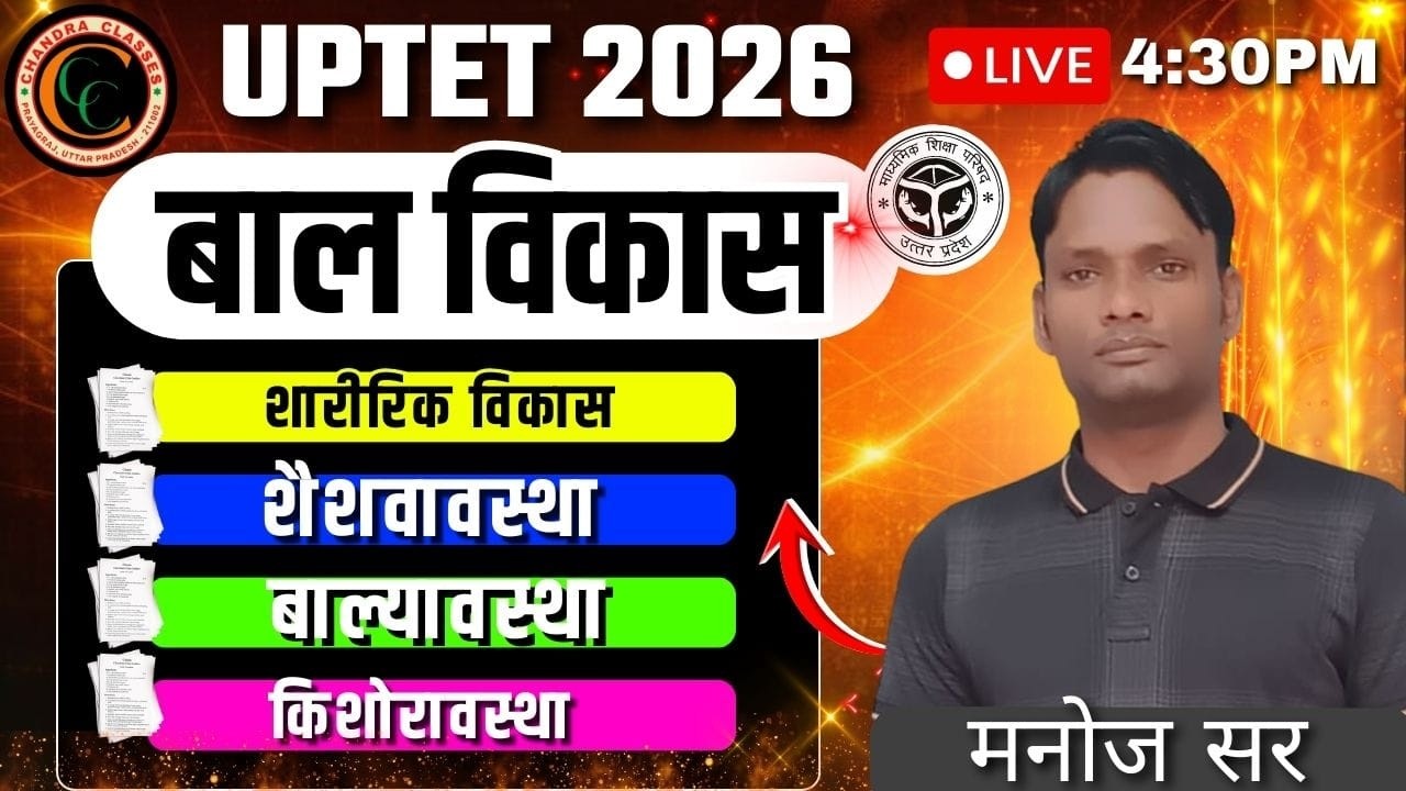 UPTET 2026 ||CDP शारीरिक विकास, शैशवावस्था ,बाल्यावस्था, किशोरावस्था| Manoj Sir | Chandra Classes