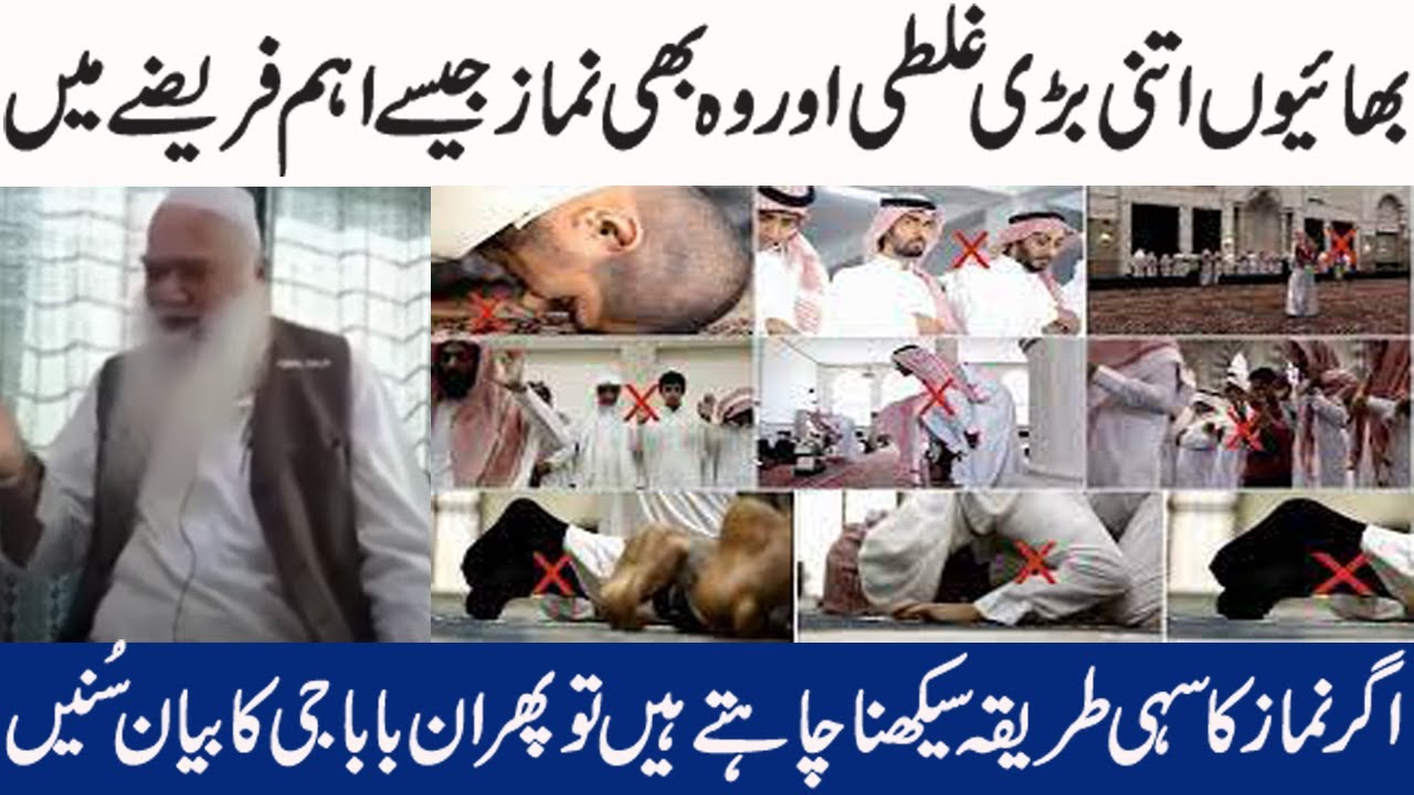 Namaz main ki jany wali ghaltian | Common mistakes in namaz | do sajdun k darmian ki dua
