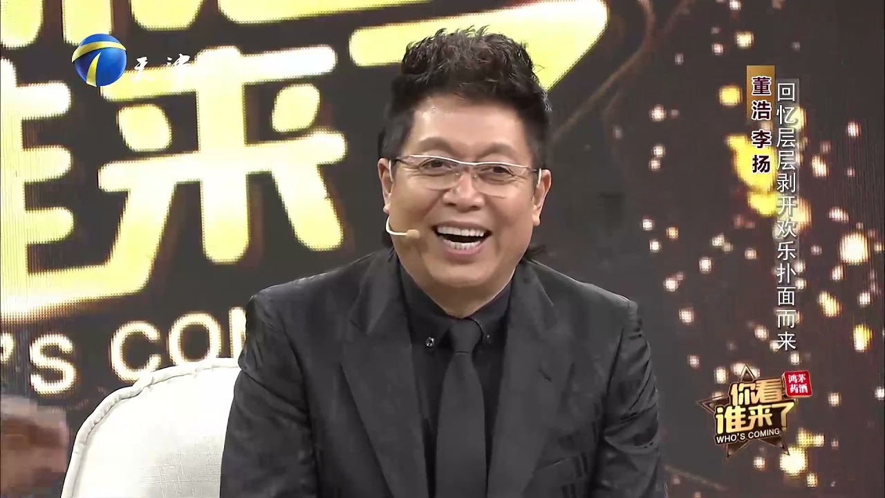 配音演员李扬爆料往事，刘欢慷慨解囊连欠条都不用打丨你看谁来了