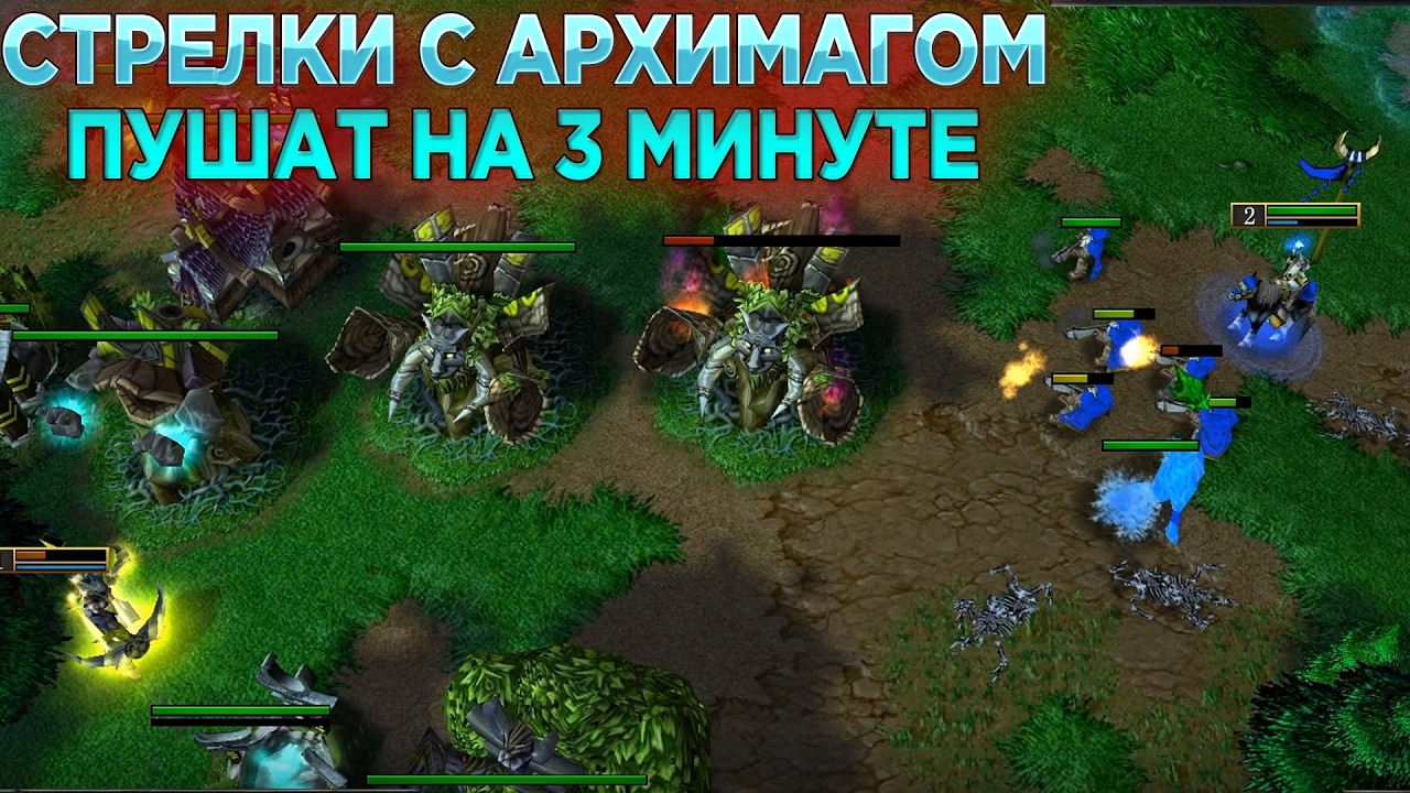 СТРЕЛКИ С АРХИМАГОМ ЛОМАЮТ БАЗУ НА 3 МИНУТЕ МАТЧА! АВАНТЮРНАЯ СТРАТЕГИЯ АЛЬЯНСА WARCRAFT 3 REFORGED
