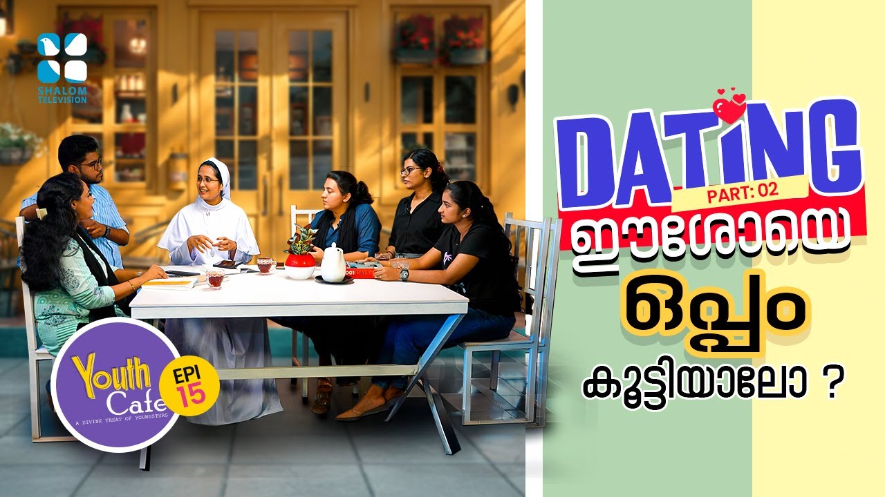 Dating -ൽ ഈശോയെ കൂട്ടുപിടിച്ചാലോ | YOUTH CAFE EP 15 | DATING & CHASTITY  PART 02 | Sr. Christy MSMI