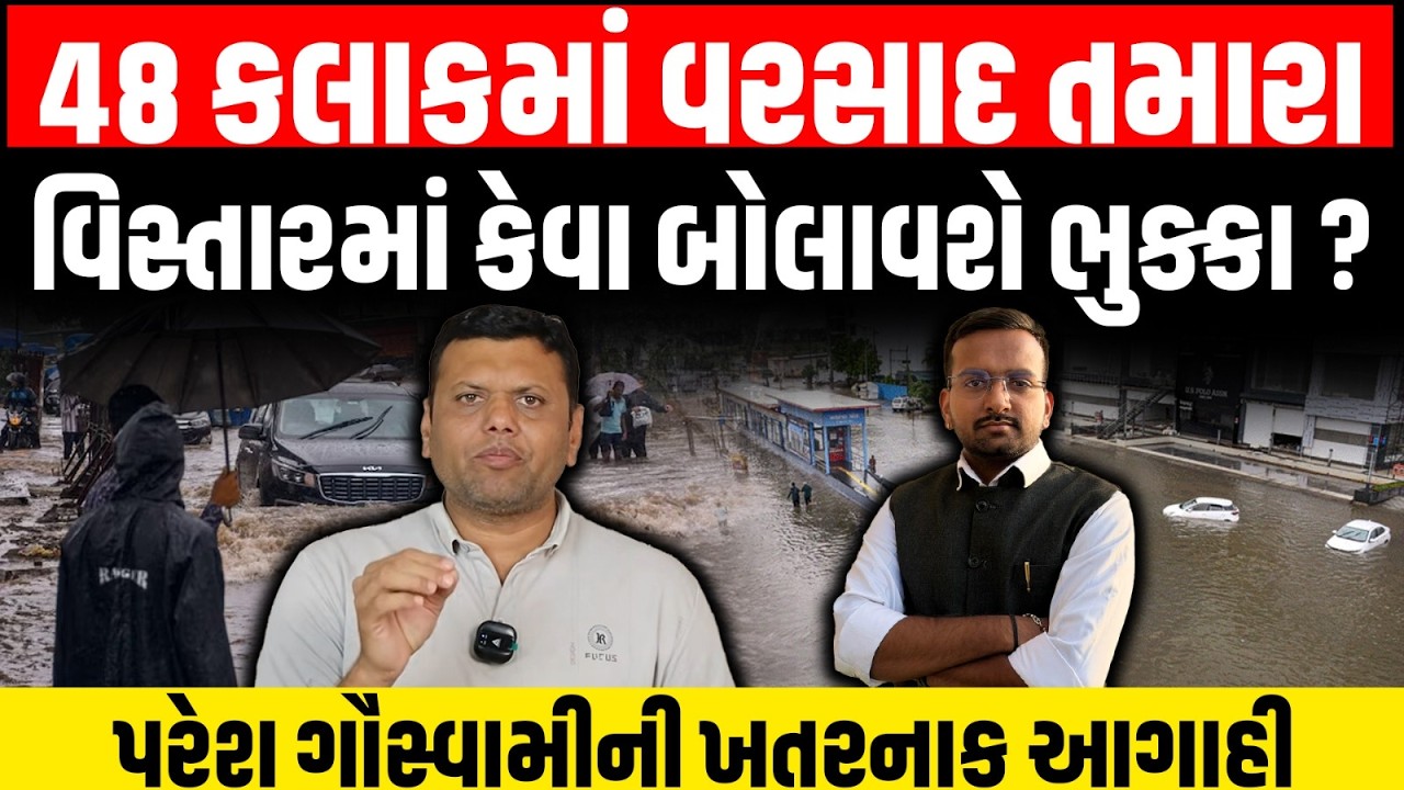Paresh Goswami ની આગાહી જુઓ આગામી કેટલા દિવસ માવઠું અને વાવાઝોડાની અસર રહેશે