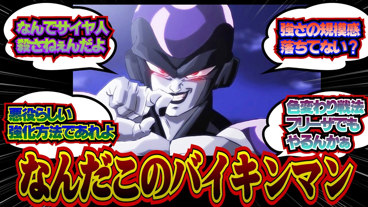 ブラックフリーザへの不満をぶちまけてみた
