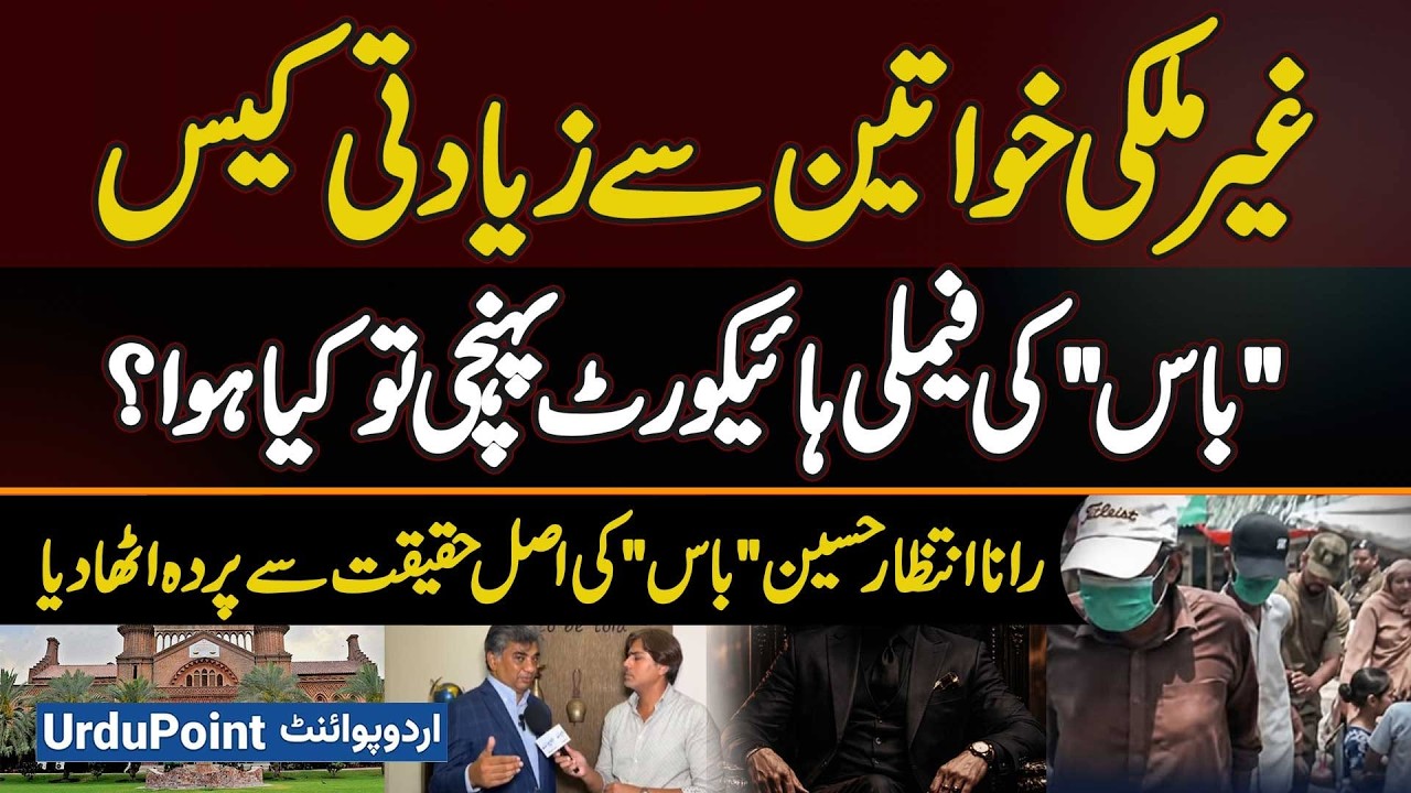 Foreign Women Assault Case: What Happened When 'Boss' Family Reached Lahore High Court?