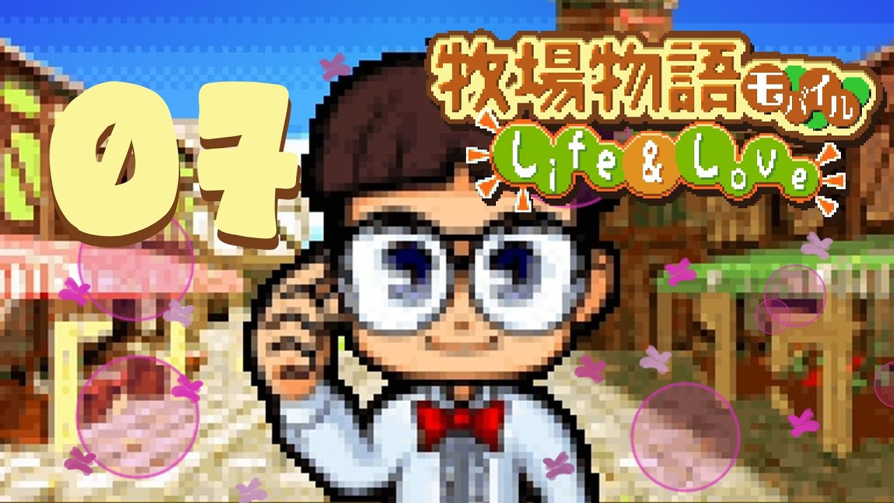 Kirschblütenbesichtigung (ohne Kirschblüten) | 07 | Harvest Moon Life & Love | FR 12 - 15 | German