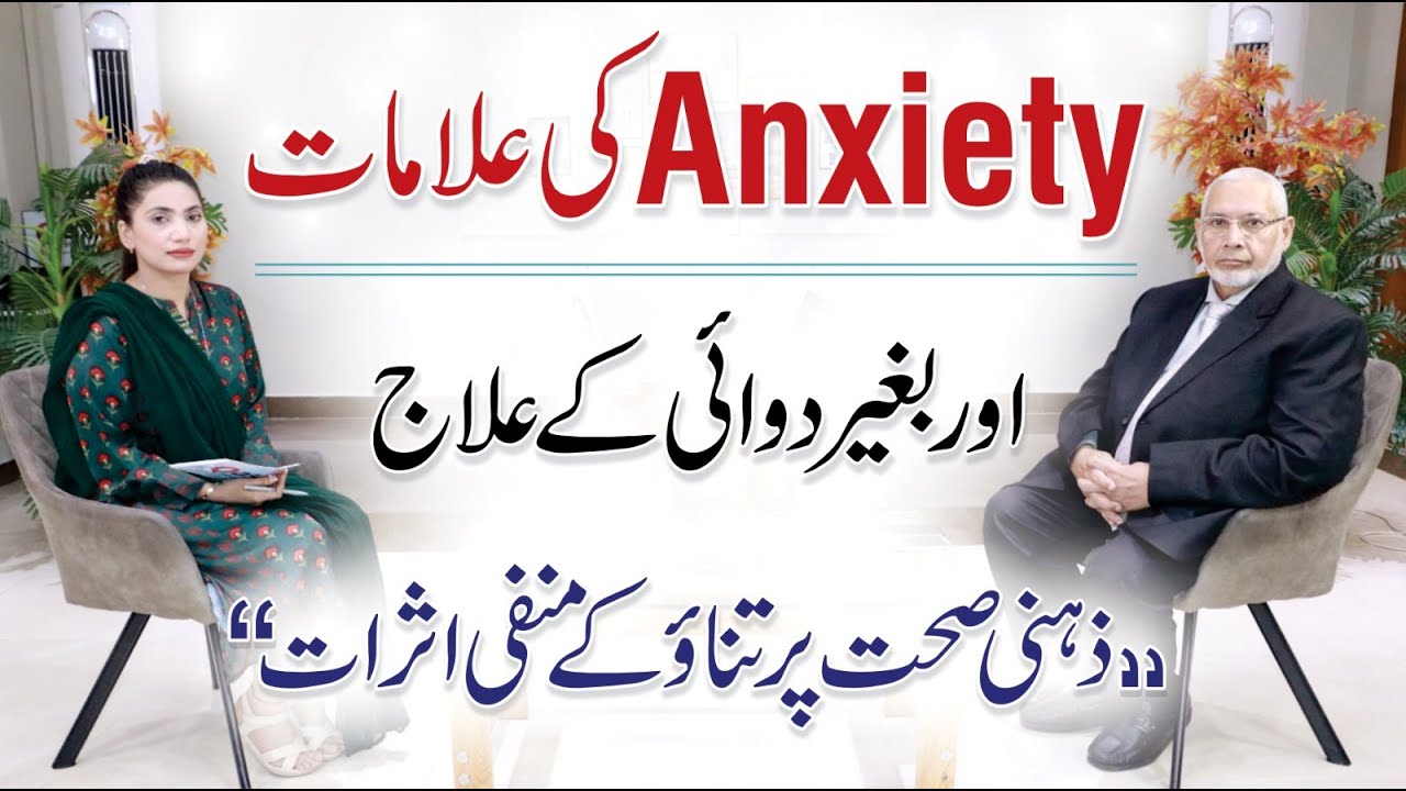How to Treat Anxiety Without Medication | Symptoms, Causes & Natural Remedies | Dr. Rana Qasim