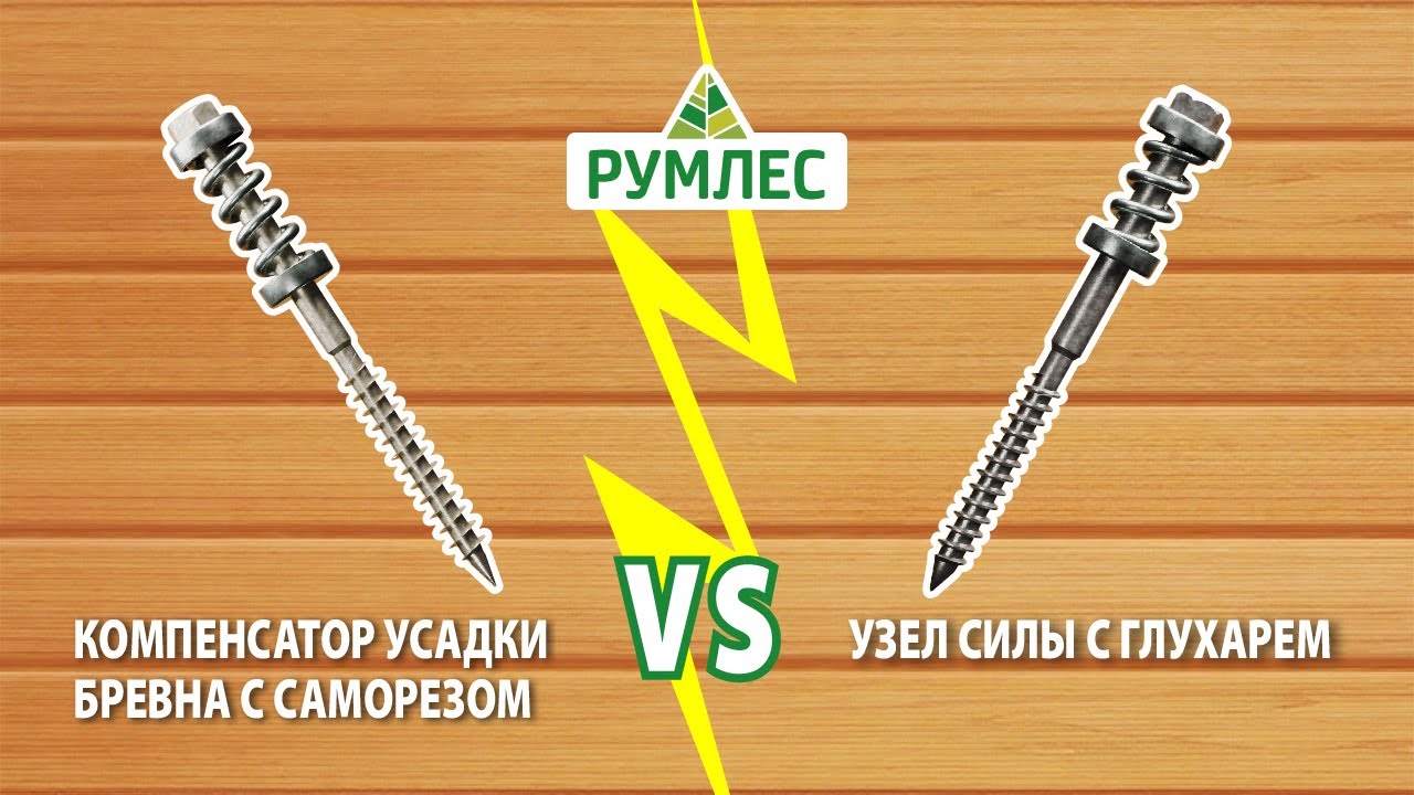 Какой пружинный узел силы выбрать: с конструкционным саморезом или глухарем?