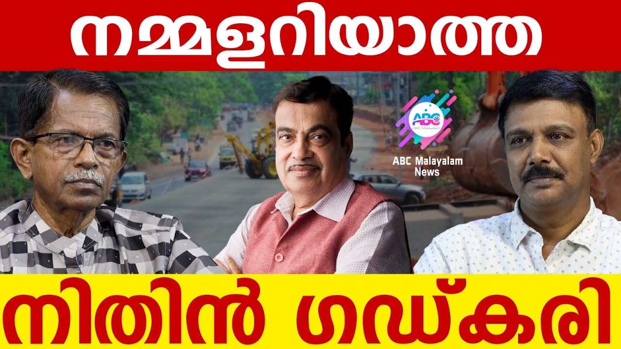 നമ്മളറിയാത്ത ഗഡ്കരി..!| ABC MALAYALAM | ABC TALK | 30.MARCH.2024