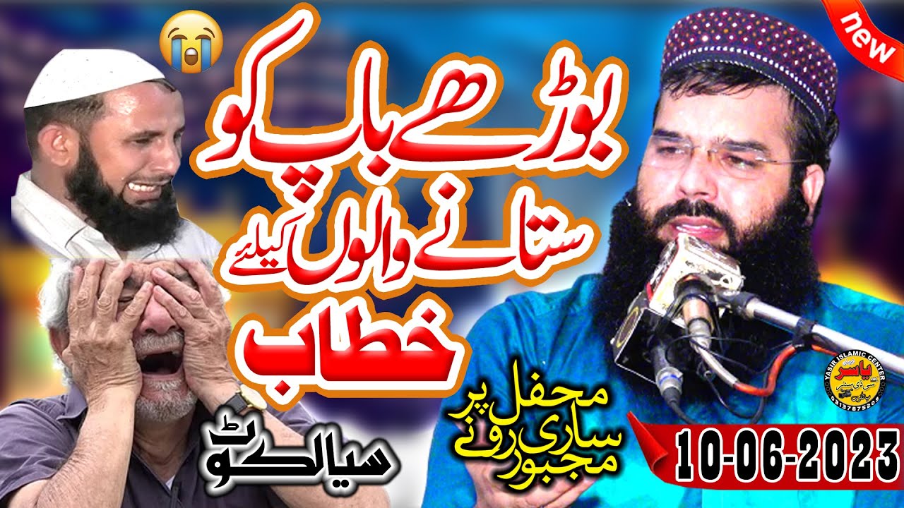 Molana Binyameen Abid SHab Topic Azmat E Baap Emotional Bayan Sialkot 10 June 2023 | Yasir CD Center