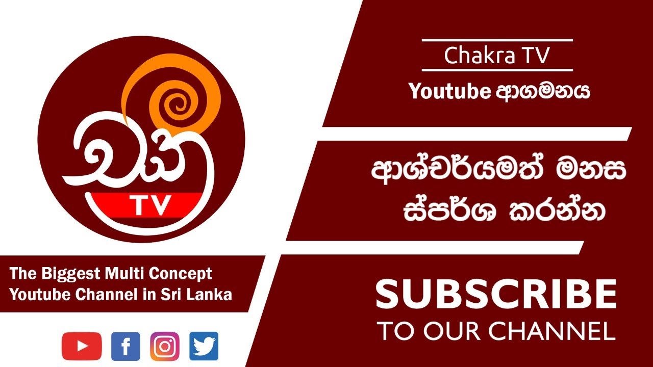 Chakra TV | The biggest multi concept youtube channel in Sri lanka.