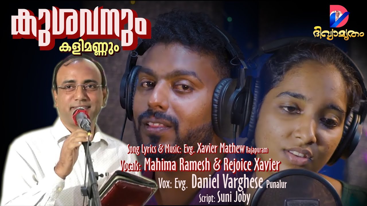 Kusavanum Kalimannum | Songs: Mahima Ramesh & Rejoice Xaviour | Vox: Evg. Daniel Varghese Punalur |