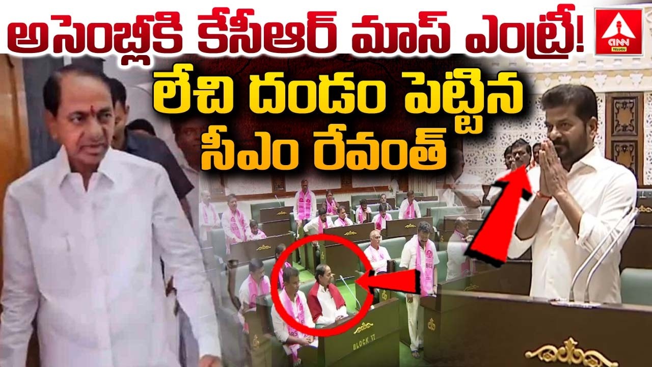 అసెంబ్లీకి కేసీఆర్ మాస్ ఎంట్రీ..! | KCR MASS Entry In Assembly | CM Revanth Reddy | ANN Telugu