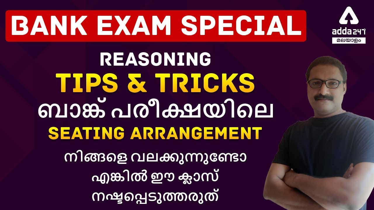 IBPS | SBI | Reasoning | Seating Arrangement MCQ for Bank Exams | ADDA247 Malayalam