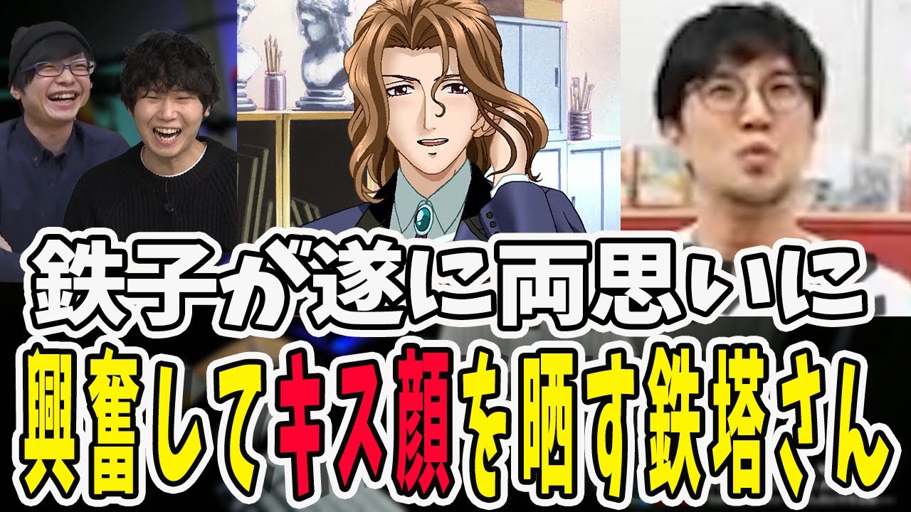 遂に三原くんがデレた！突然の展開に興奮してキス顔をしてしまう鉄塔さん【三人称/ドンピシャ/ぺちゃんこ/鉄塔/ときめきメモリアル Girl's Side/切り抜き】