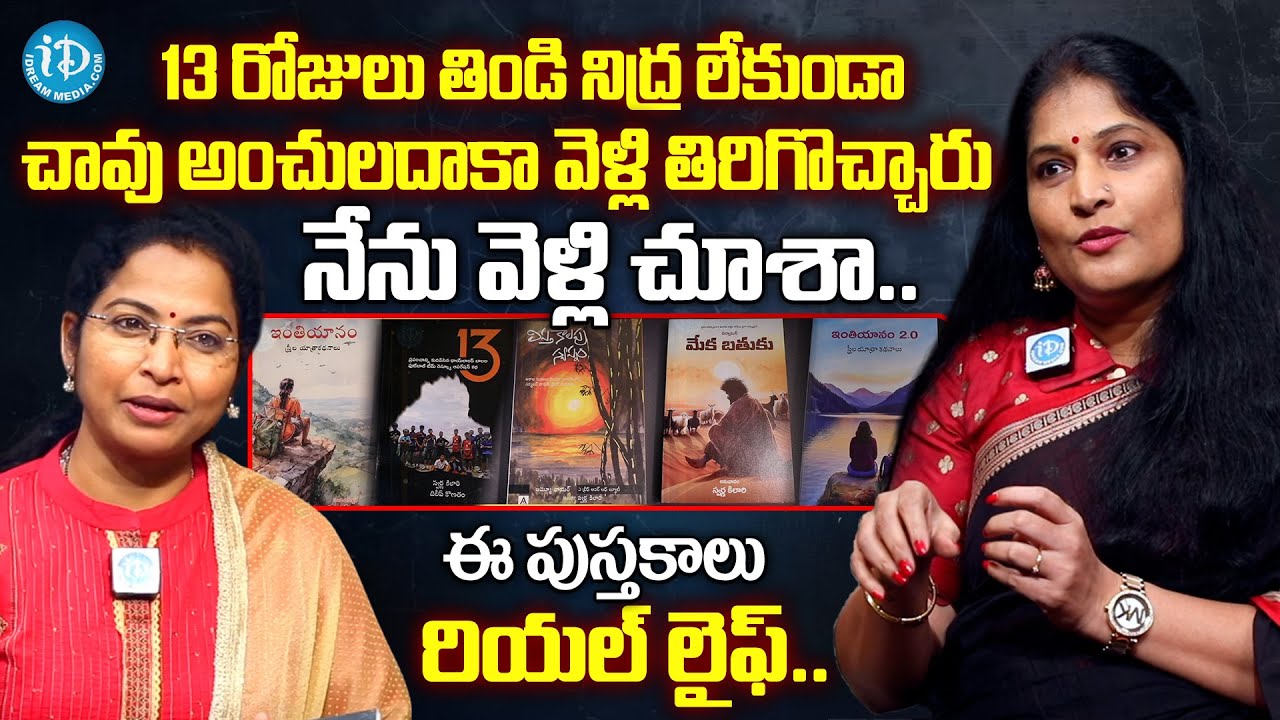 Writer Swarna Kilari Exclusive Interview | Anchor Kavitha |@iDreamMahila
