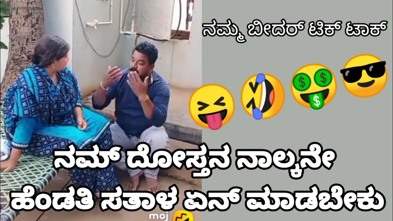 ನಮ್ಮ ಬೀದರ್ ಟಿಕ್ ಟಾಕ್ Namma bidar tik tok videos kannada_comedy #tiktok #siddu_hadapad #uttar_kannada
