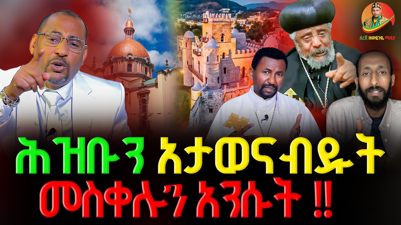 🔴 በካቴድራሉ መስቀሉ መቼ ተሰራ ?