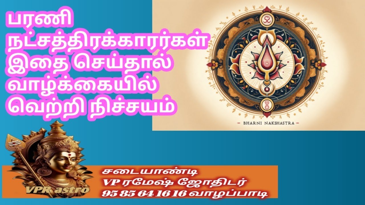 பரணி நட்சத்திரக்காரர்கள் இதை செய்தால் வெற்றி நிச்சயம்