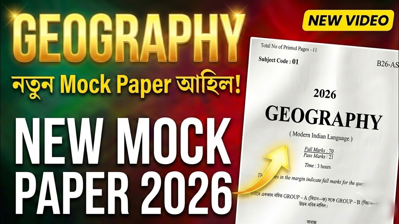 HS 2026 Geography Model Question Paper|education Important Questions| ModelPaper for ASSEB HS 2026 🔥