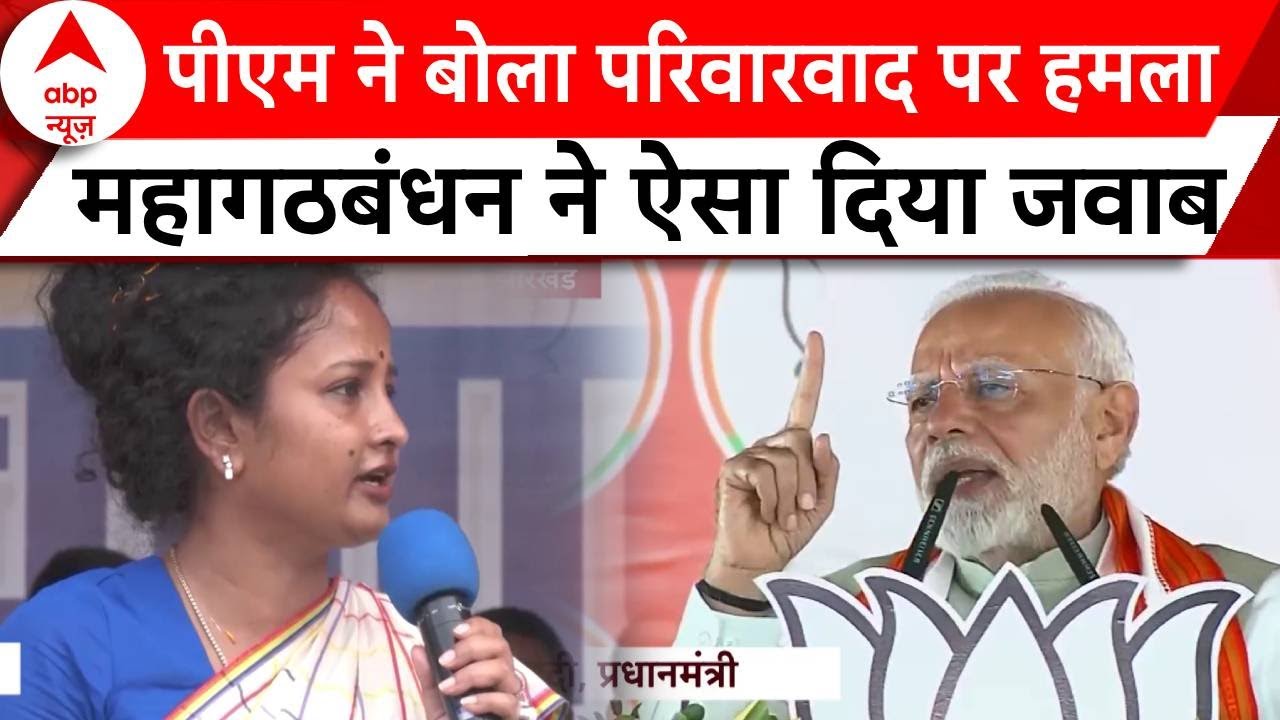 Jharkhand Elections 2024: झारखंड की सोरेन सरकार पर बरसे मोदी तो कल्पना ने ऐसे दिया जवाब | JMM |BJP