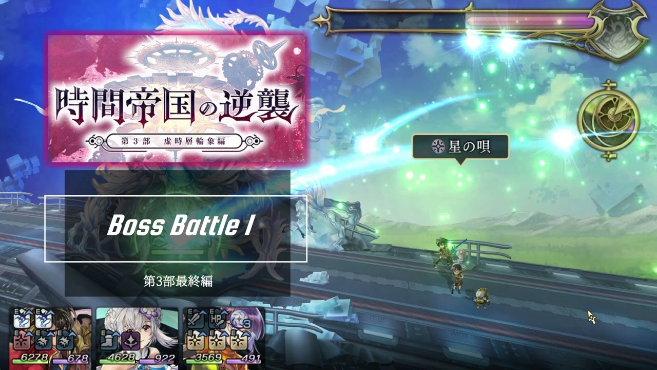 【アナザーエデン】第3部最終編 BossBattleBGM1