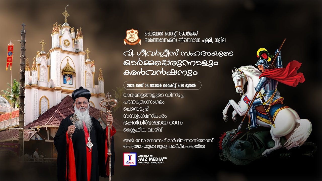 Perunal Rasa | Bethel St George Orthodox Pilgrim Church | Live