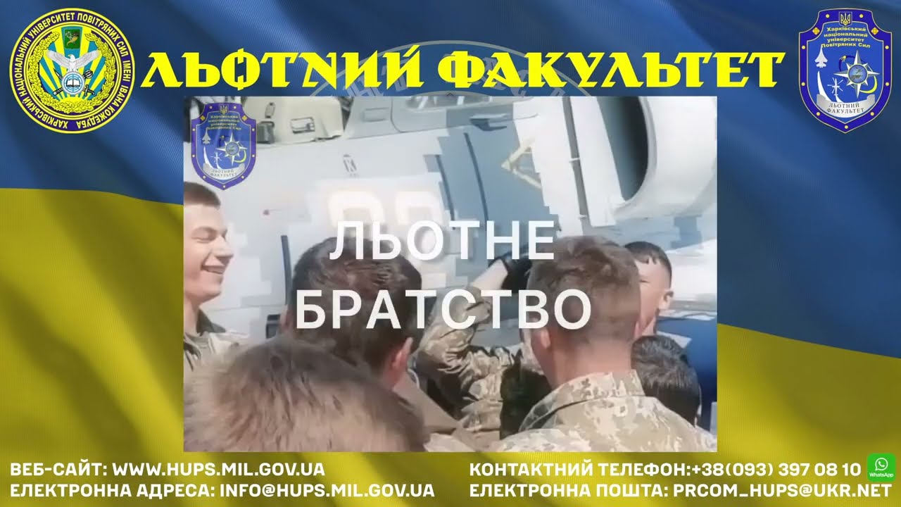 День відкритих дверей льотного факультету ХНУПС 22.02.2025
