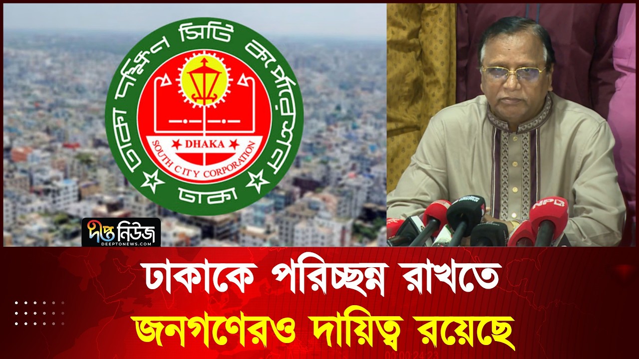 ঢাকার দক্ষিণ সিটির প্রশাসক হয়ে যা বললেন আব্দুস সালাম l BNP l Deepto News