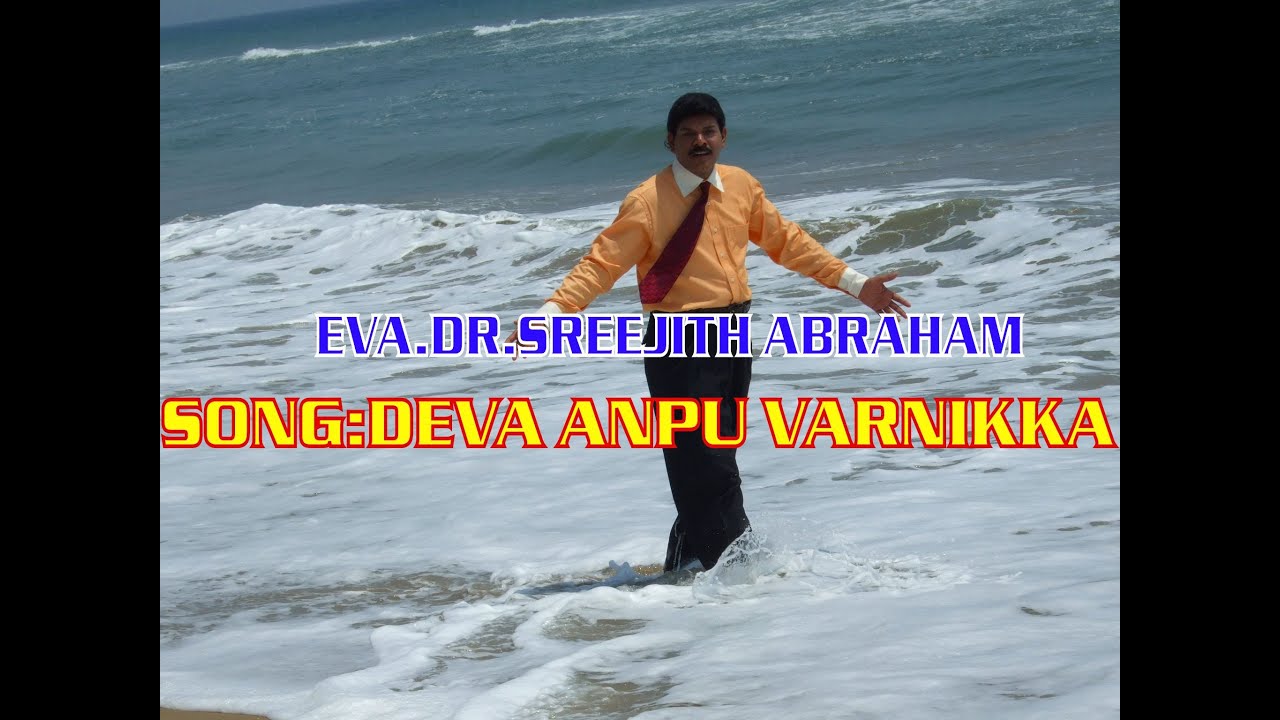 DEVA ANPU VARNIKATAHN [TAMIL GOSPEL BY EVA.DR.SREEJITH ABRAHAM ]