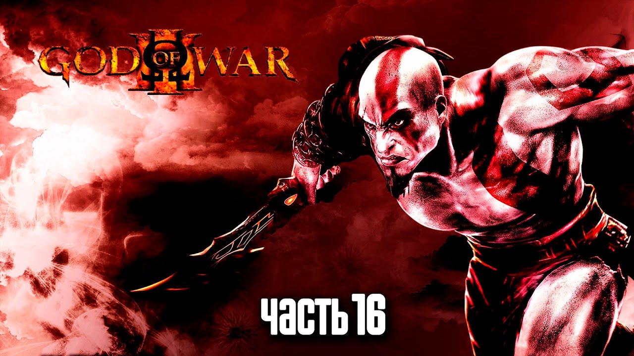 Прохождение God of War 3 Remastered [60 FPS] — Часть 16: Ящик Пандоры