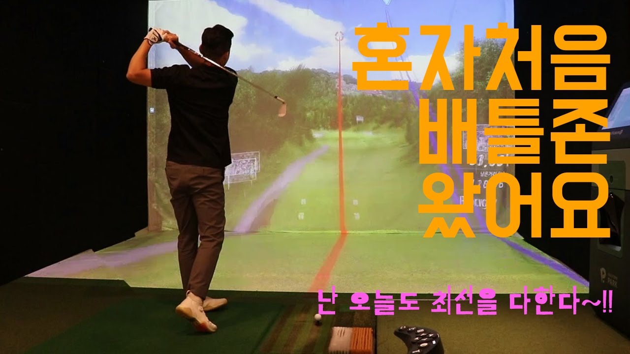 혼자서 처음으로 배틀존 해 봤습니다~.