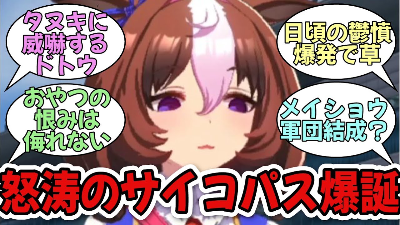 「闇落ちしたドトウさん」に関する反応集【ウマ娘プリティーダービー】