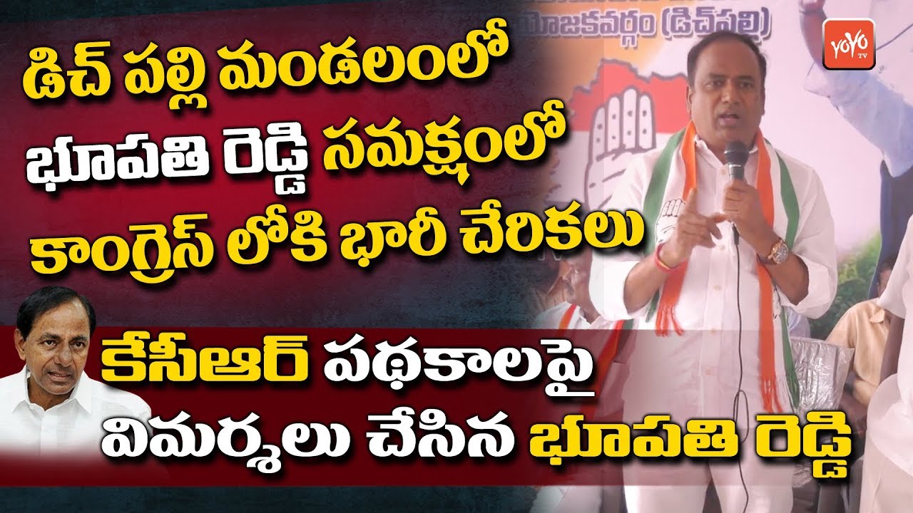 Nizamabad MLC Bhupathi Reddy Comments on KCR Schemes | Telangana Congress | YOYO TV Channel