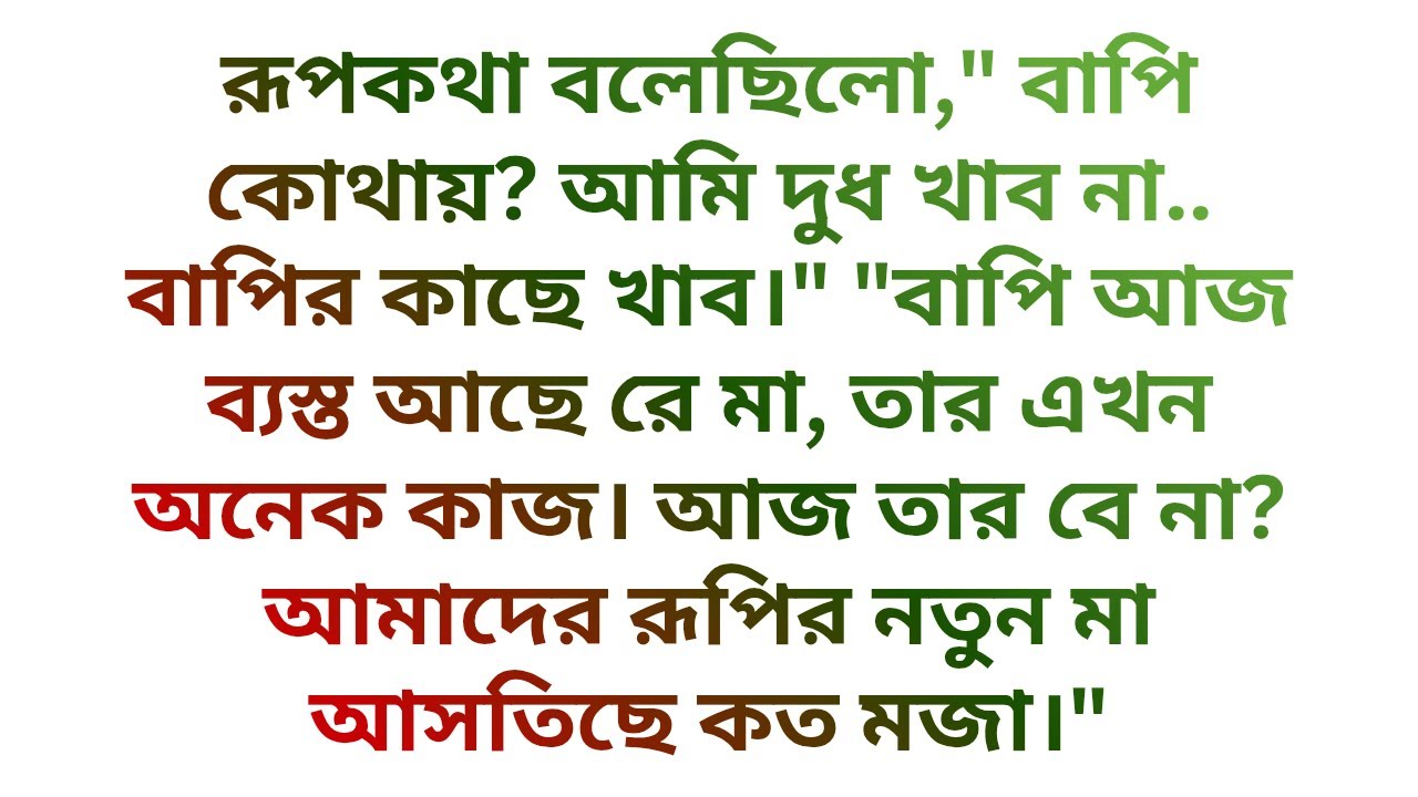 নতুন বউ নিয়ে বাবা বিয়ে করে আসায় ছোট্ট মেয়ে যা করলো ! Heart Touching Story | Golper Porichoy