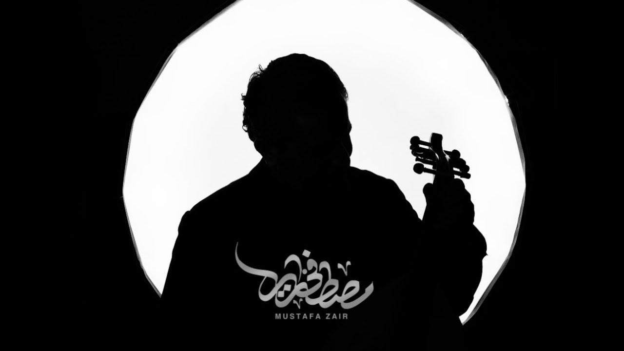 العشق الإلهي _تأليف مصطفى زاير /أداء أوركسترا شغف & غناء محمد سجاد+عمر حنش