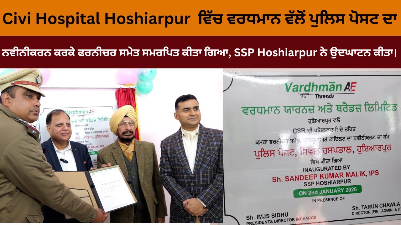 POLICE POST CIVIL HOSPITAL HOSHIARPUR || , SSP Hoshiarpur inaugurated