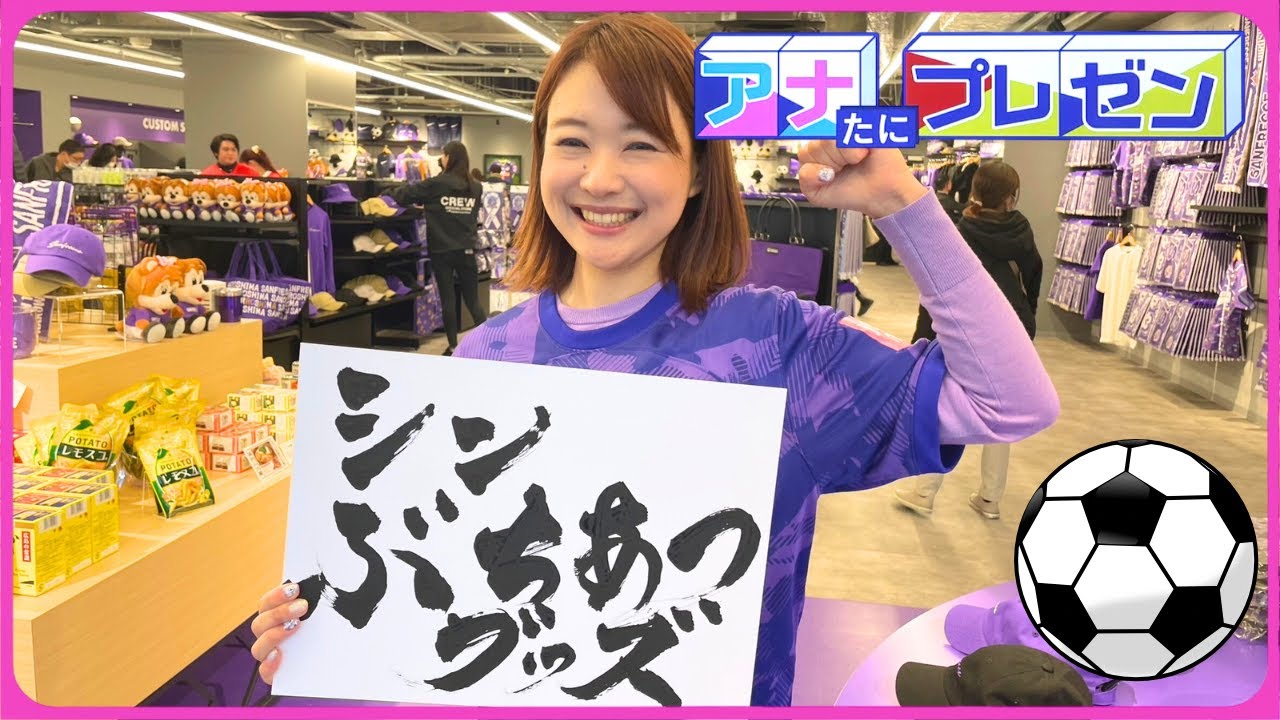 【エディオンピースウイング広島】サンフレッチェ広島グッズ売り場紹介（アナプレ）